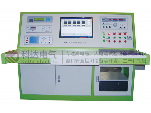 KDCT-Ⅱ礦用電機(jī)智能試驗(yàn)臺(tái)